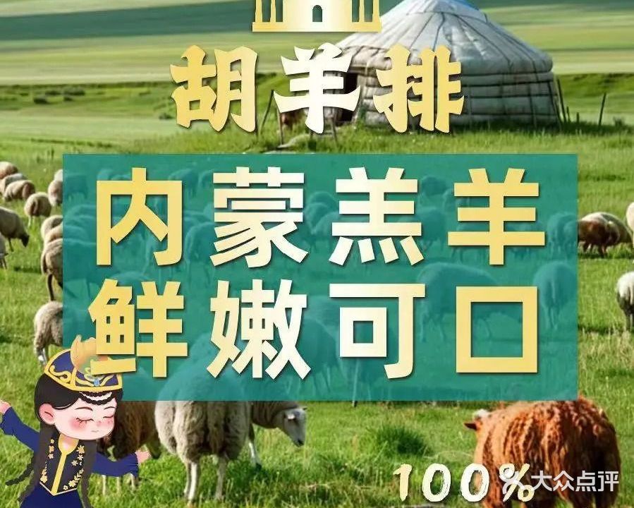 胡羊排烧烤火锅复合餐厅(亳州店)