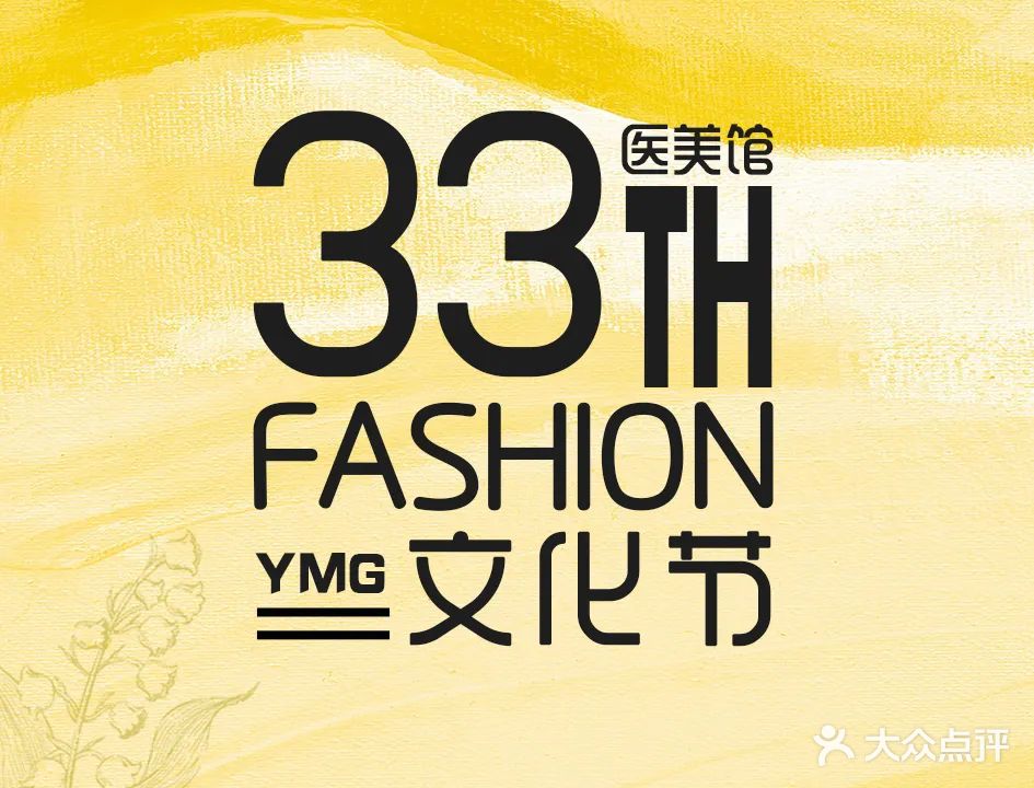 医美馆美容连锁(惠景分店)