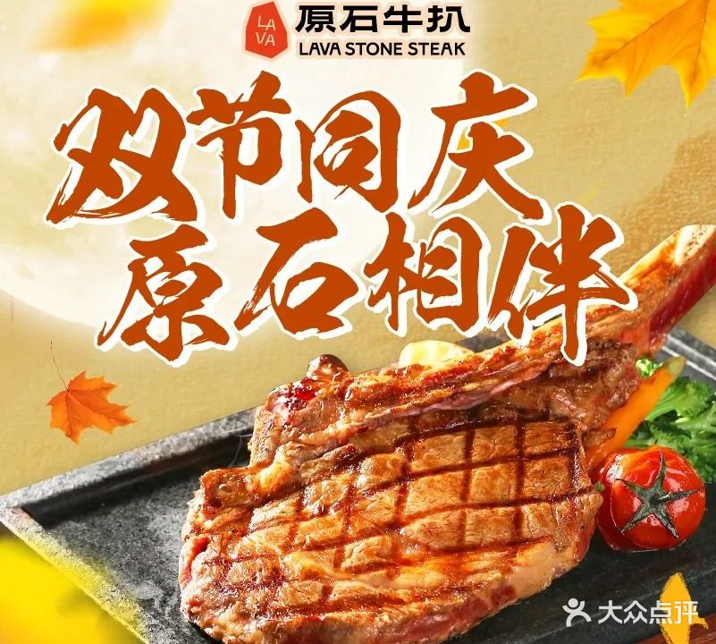 原石牛扒(iN城市广场店)