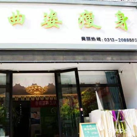 曲姿(张家口店)