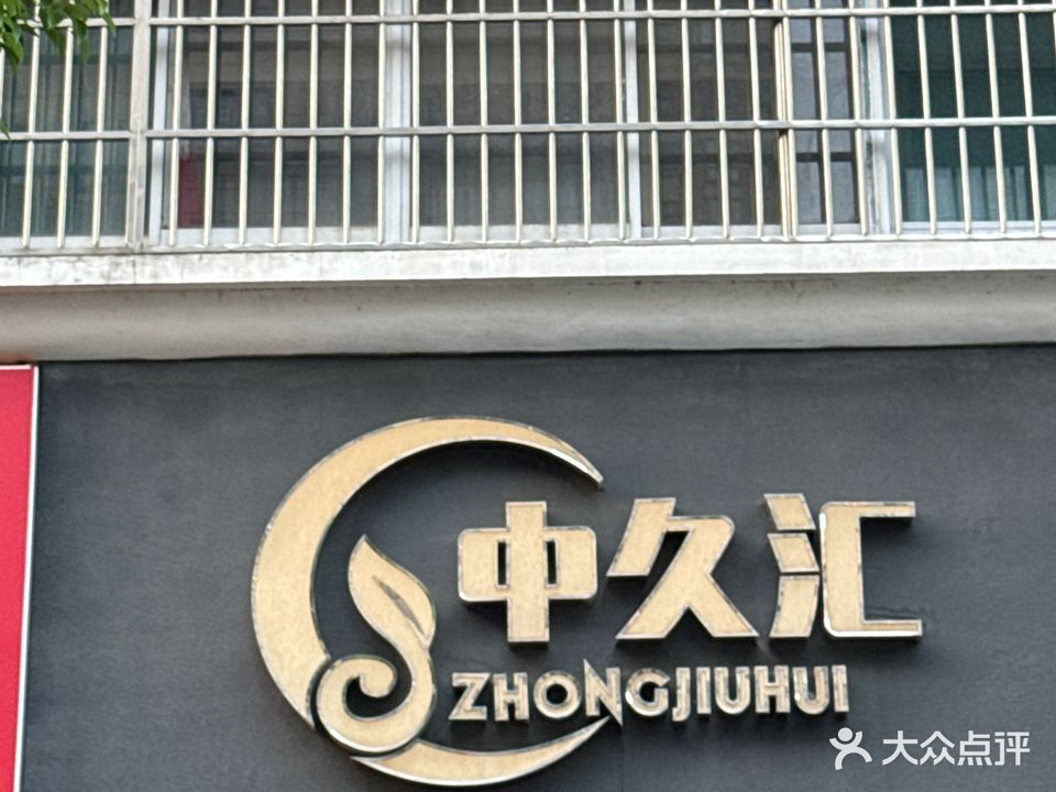 豪悦·大漢御足(人民路店)