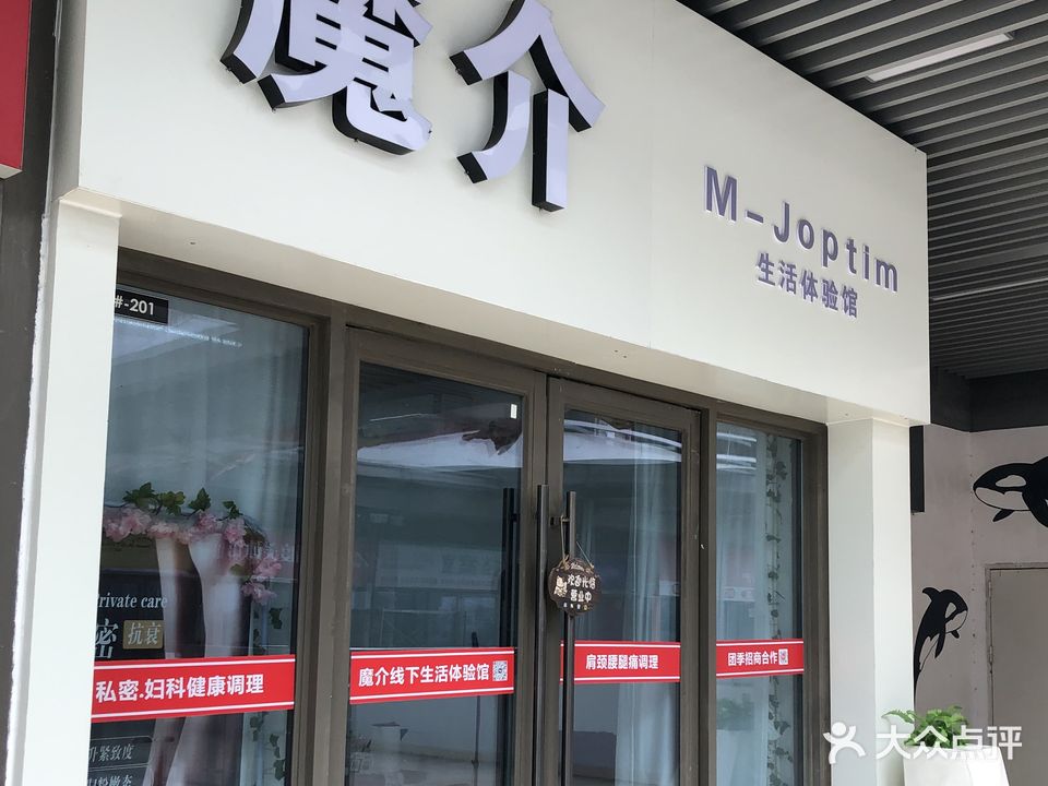 魔介生活体验馆(北海吾悦广场店)