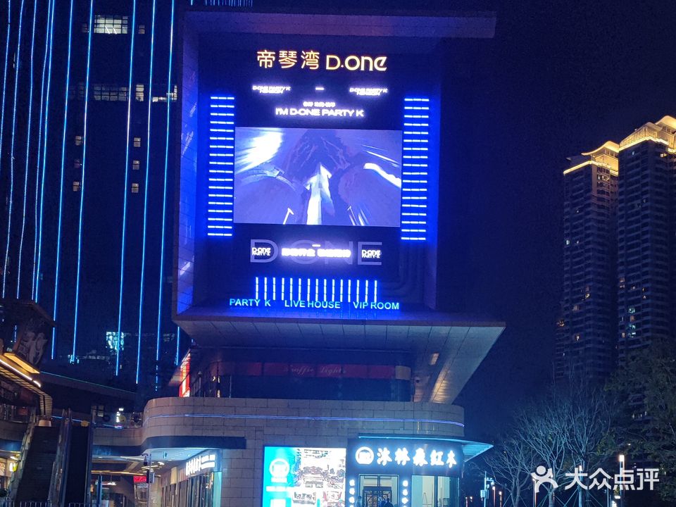 帝琴湾D·one party k(横琴店)