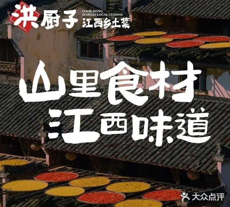 洪厨子·江西乡土菜(硕果时代店)