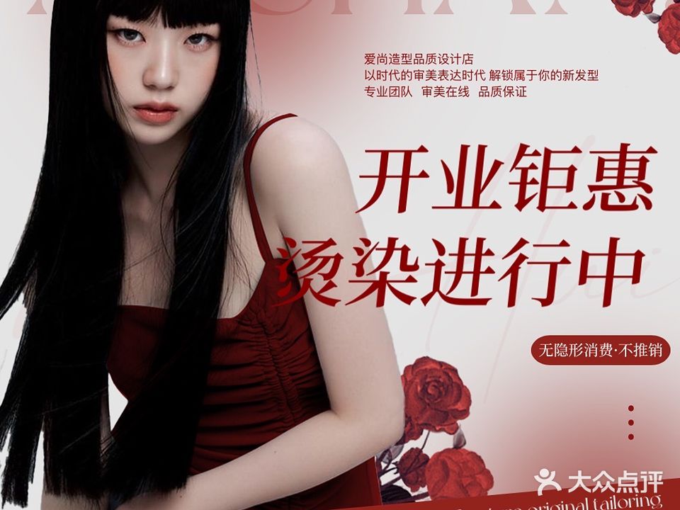 爱尚造型私人订制工作室(龙水路店)