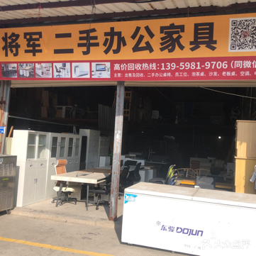 将军二手办公家具
