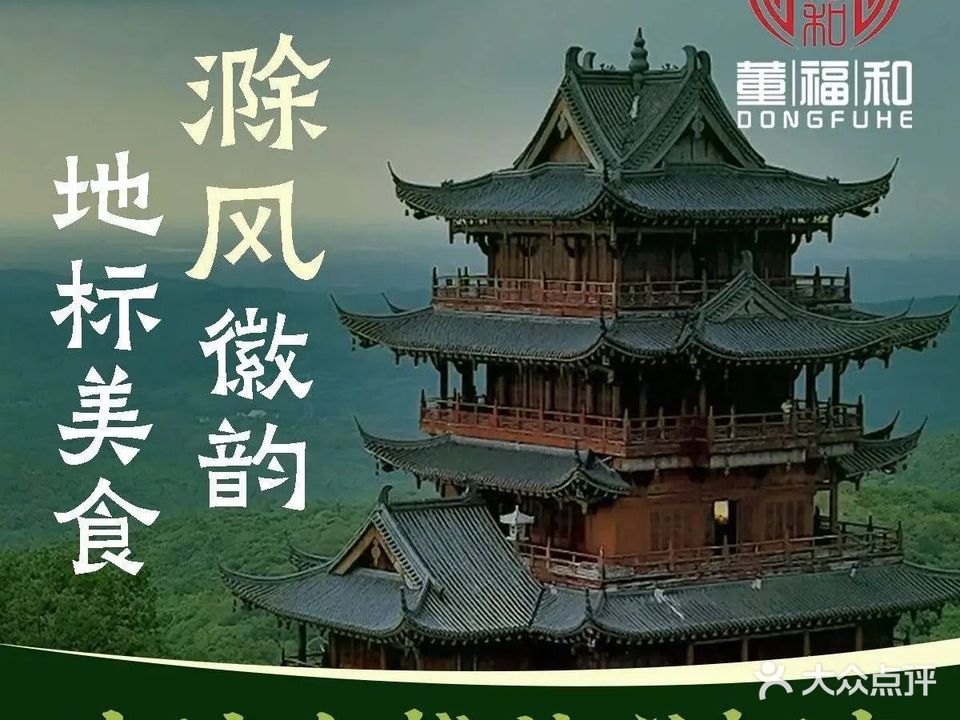 董福和酒店(英仕公馆店)