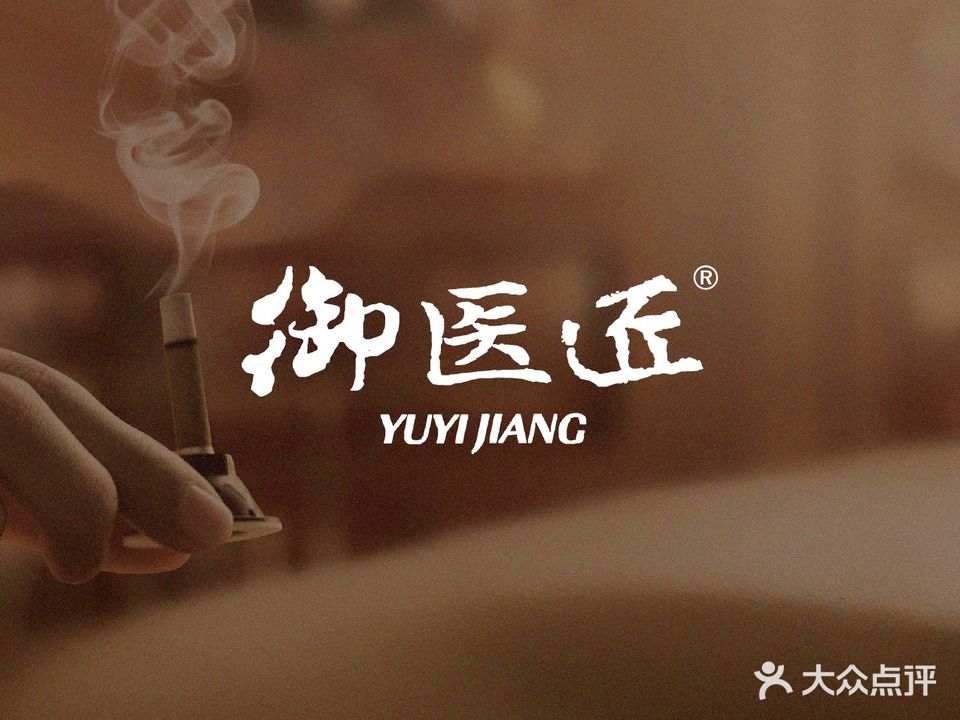 御医匠(蔚蓝商务港店)