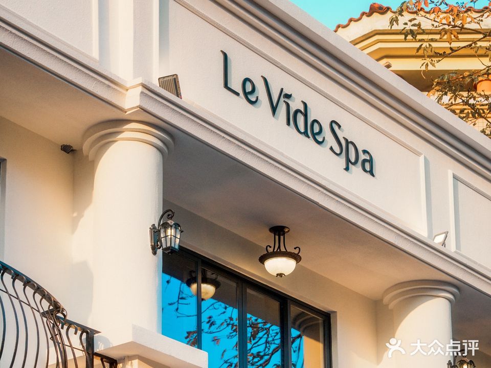 喜乐Le Vide Spa