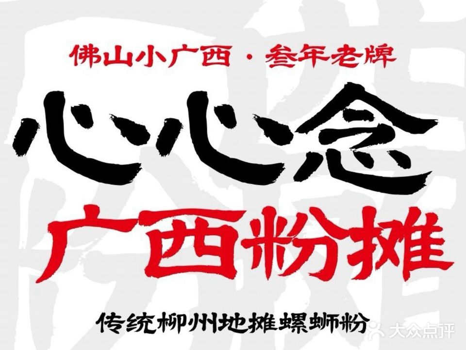 心心念螺蛳粉(南海店)