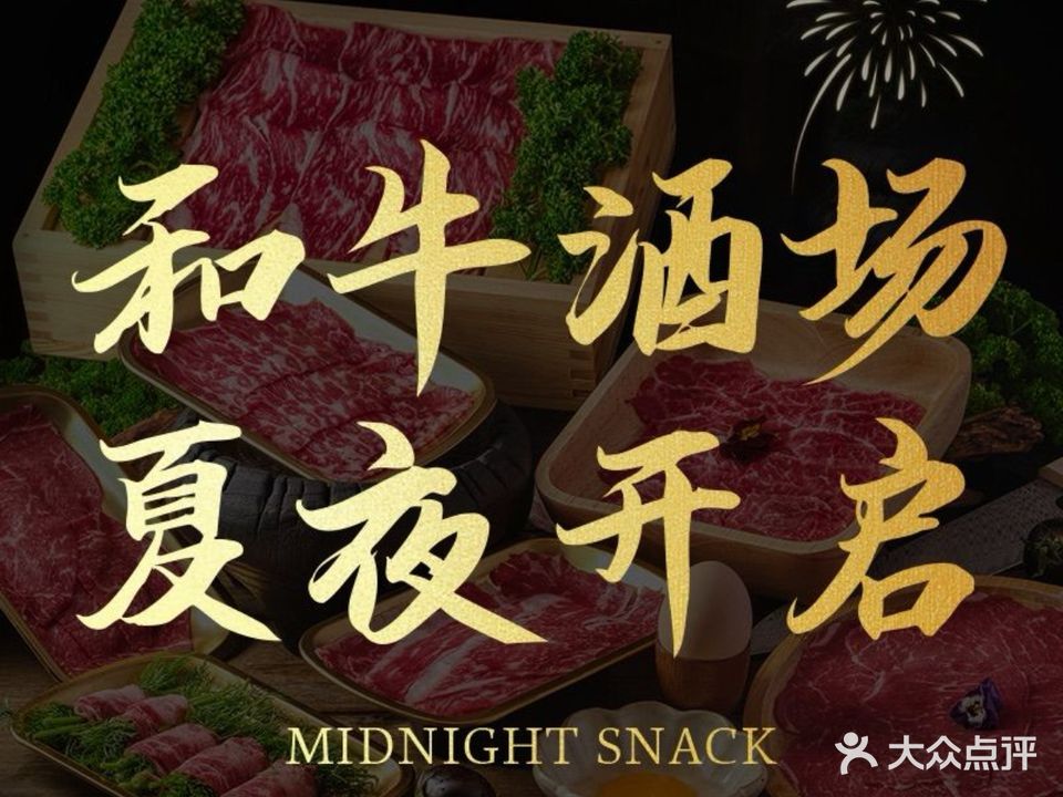 和牛小府火锅牌档