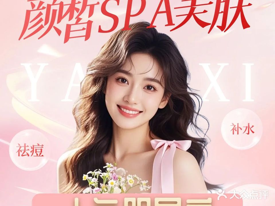 颜皙SPA美肤(小榄店)