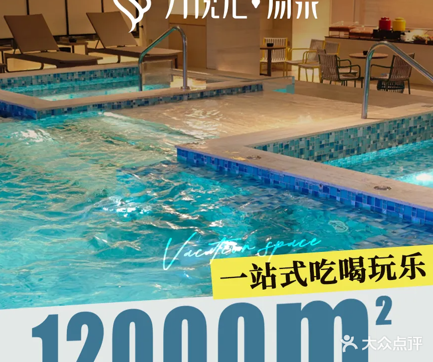 万悦汇·汤泉(园博苑宝龙天地店)