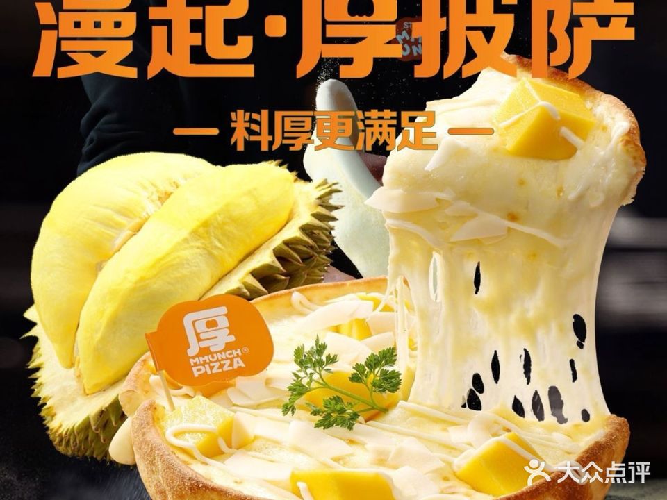 漫起·厚披萨(龙湖天街店)