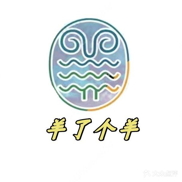 羊了个羊(芙蓉南路店)