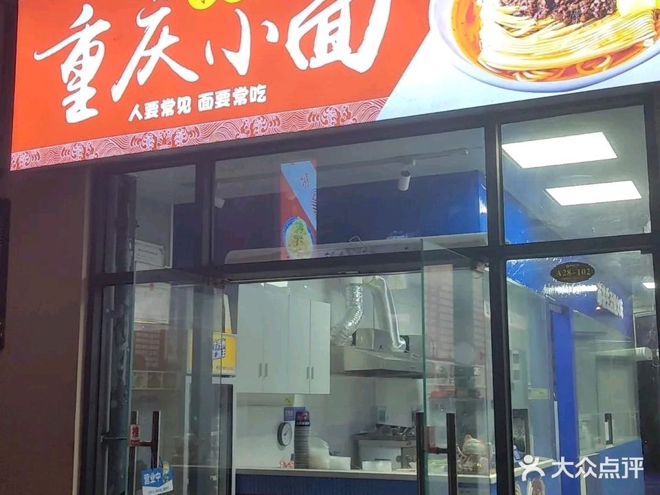 朱锅锅·重庆小面