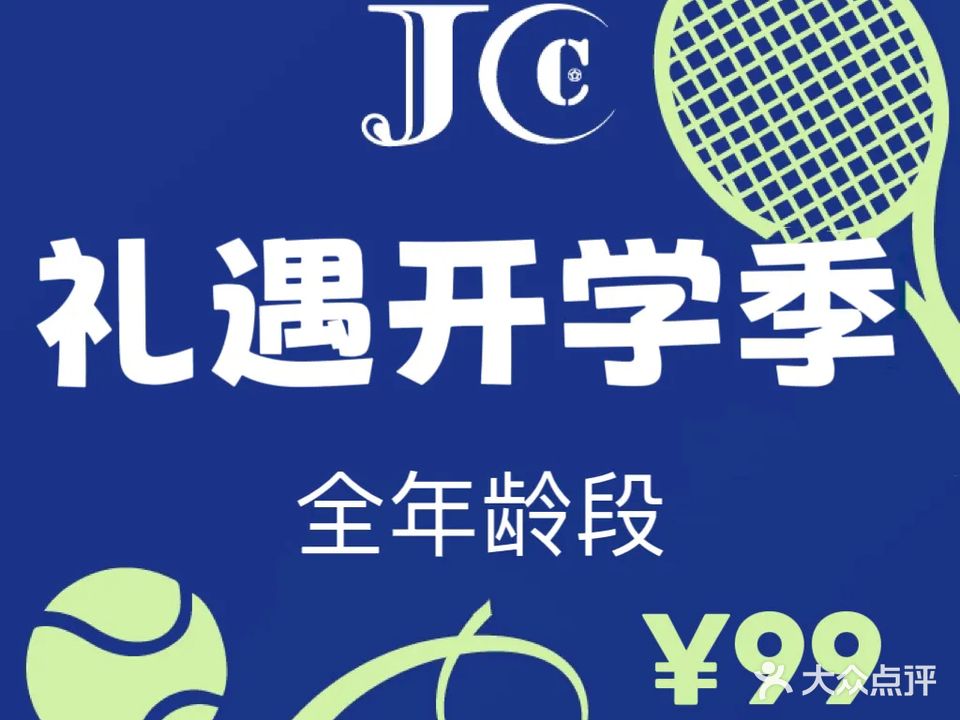 君成体育|网球培训(坪洲校区)