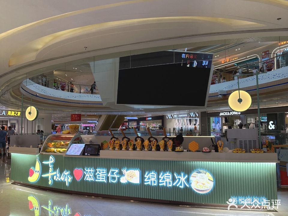 喜欢你滋蛋仔绵绵冰