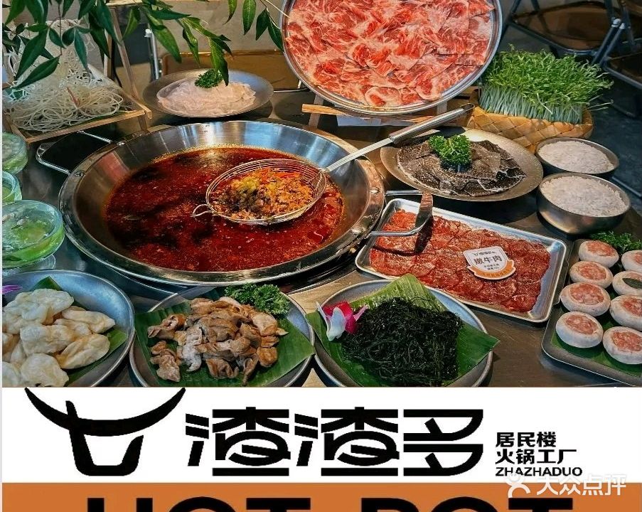 渣渣多牛肉火锅(居民楼店)