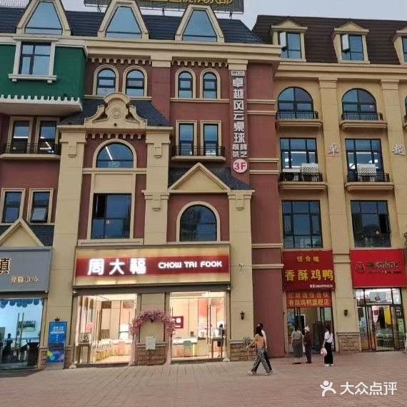 卓越风云桌球俱乐部