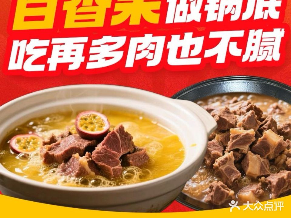 我在生活·西番莲牛肉火锅(兴义店)