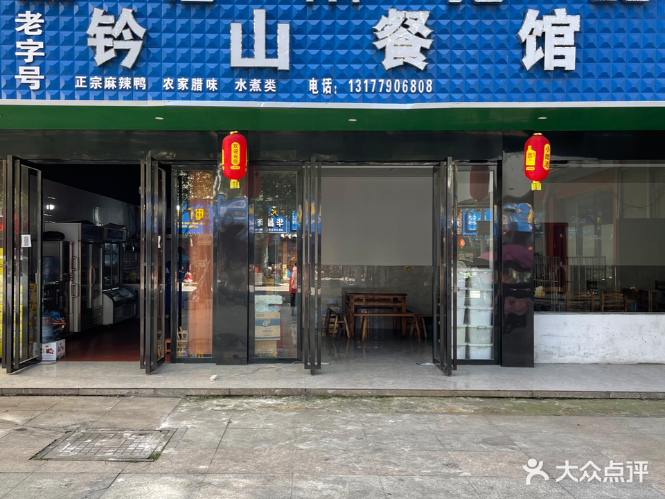 钤山餐馆·正宗麻辣鸭