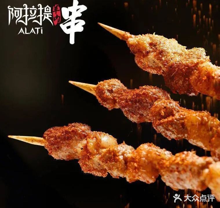 新疆阿凡提羊肉串(熹涌店)