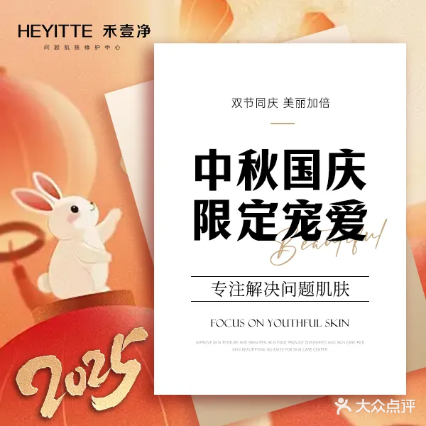 禾壹净·清璇禾美肤养生中心