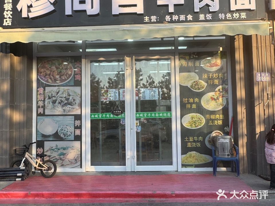 清真西域宫牛肉面(南湖鑫港店)