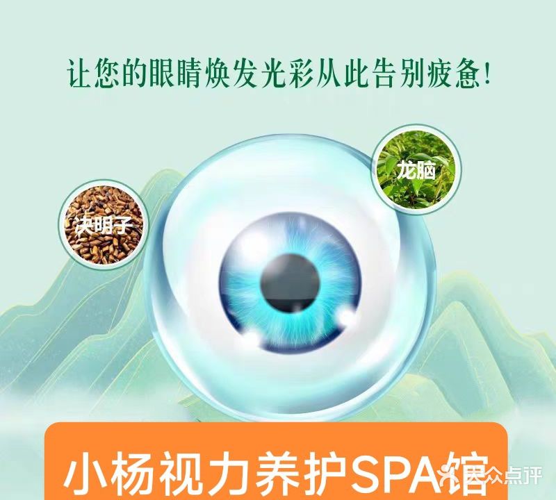 小杨家视力养护spa馆