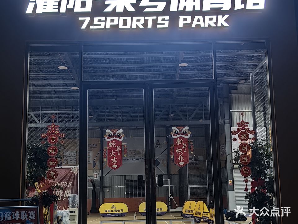 灌阳柒号体育馆