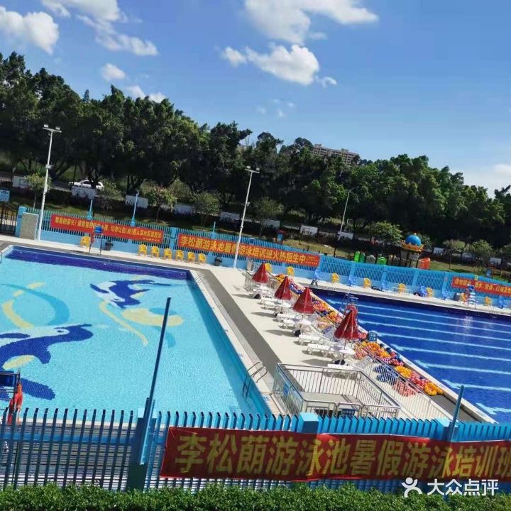 李松蓢游泳池