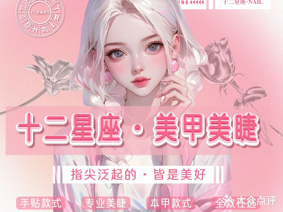 十二星座&天蝎座(丽江店)