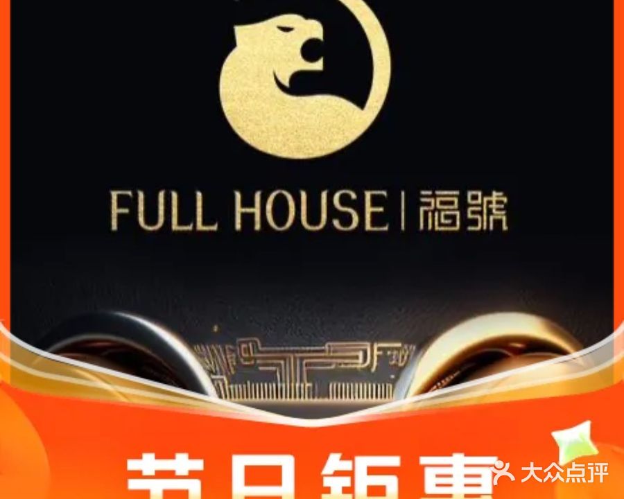 Full House福号(玖洲道店)