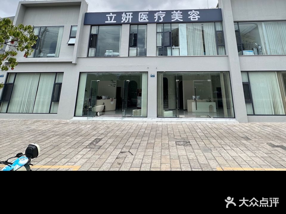 立妍医疗美容