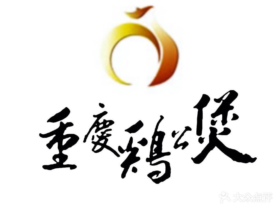 重庆鸡公煲(麓山南路店)