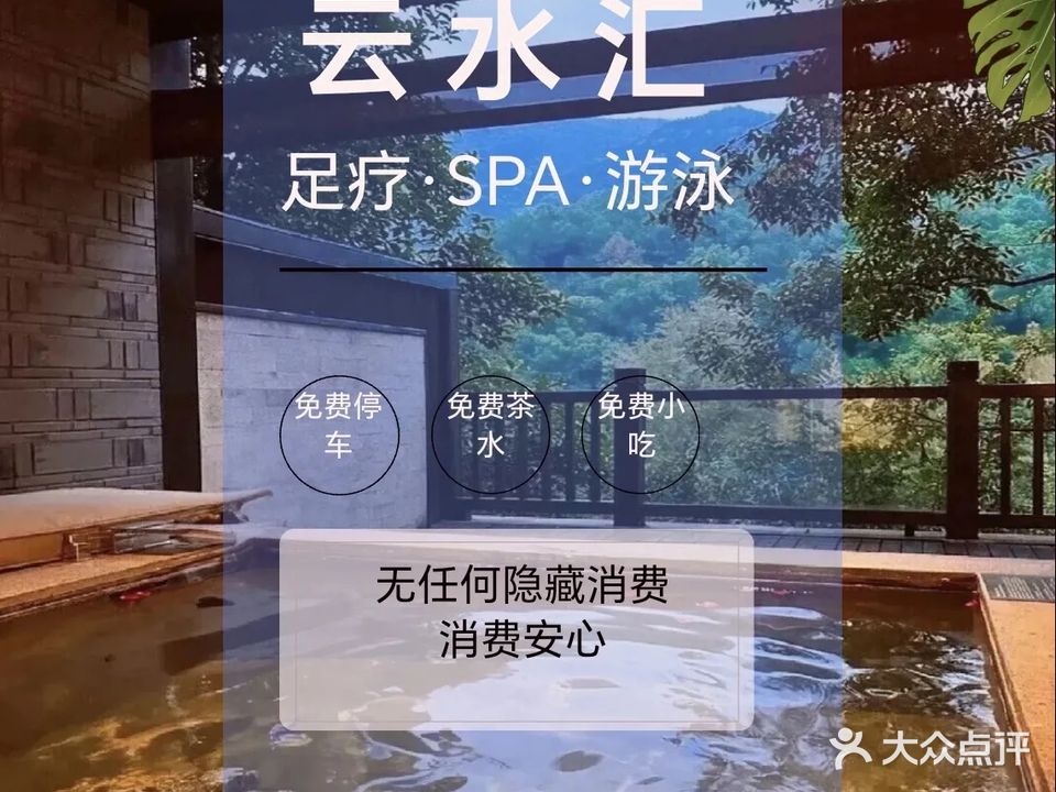 界首云水汇温泉酒店
