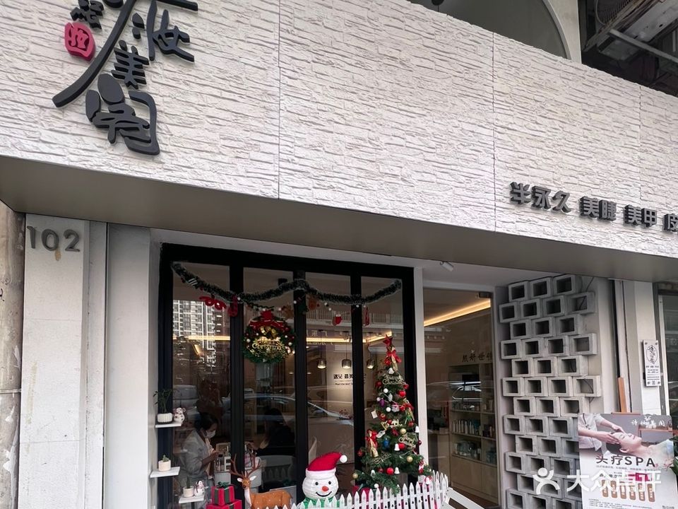 诗妆美阁·美甲·美睫纹绣·皮肤管理