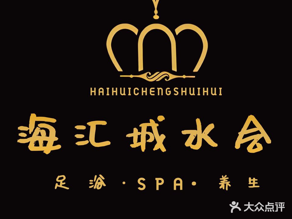 海汇城水会(黄贝岭地铁站店)