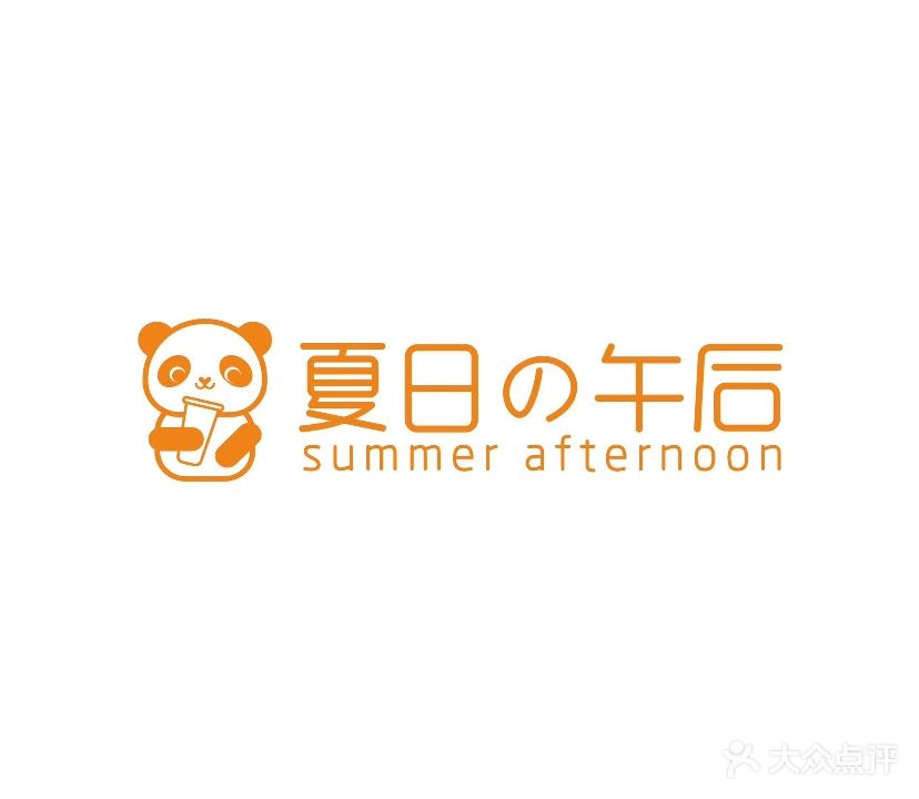 夏日的午后奶茶(和安宁春城)