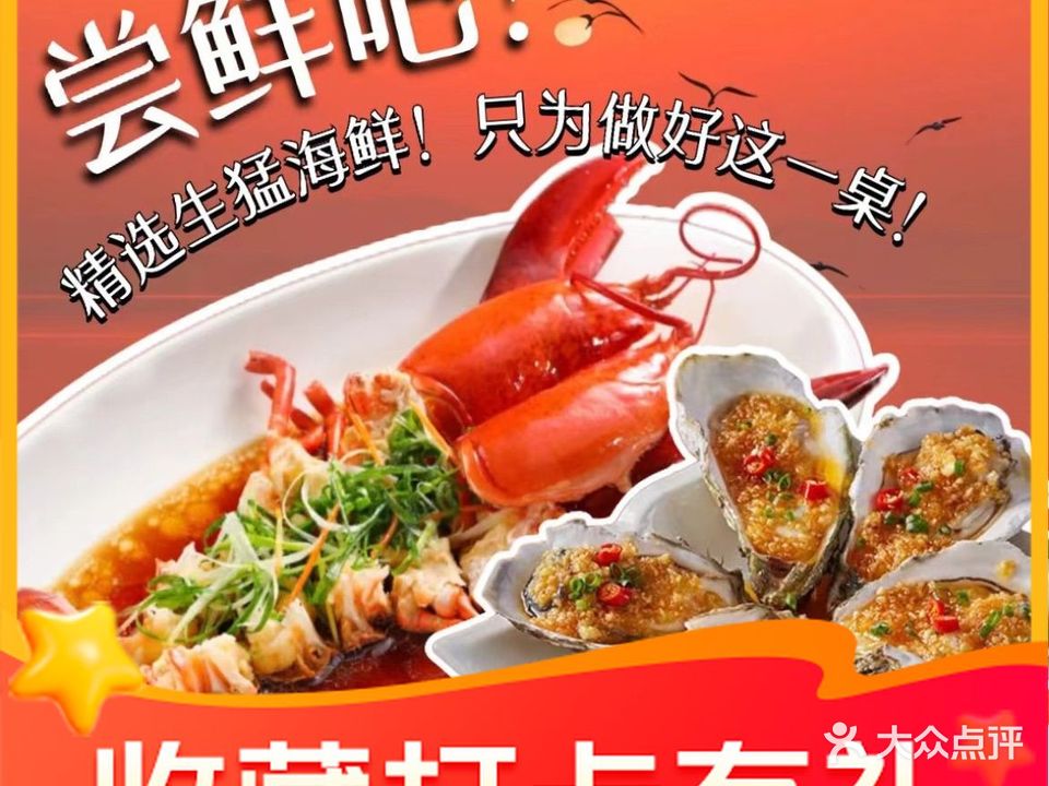 尝鲜吧海鲜·海鲜店(香水湾店)