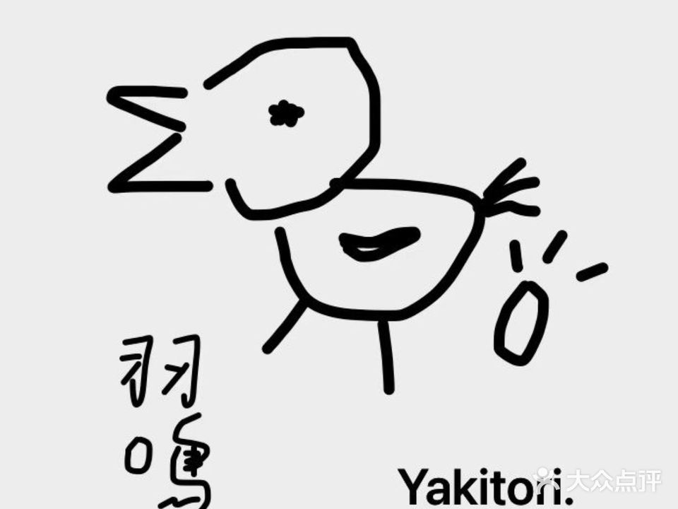 羽鳴·炭火烧鸟·highball