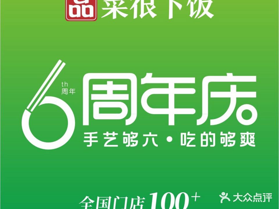 品菜很下饭·现炒湖南菜(西峡店)