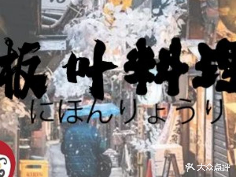 板叶寿司(石井店)