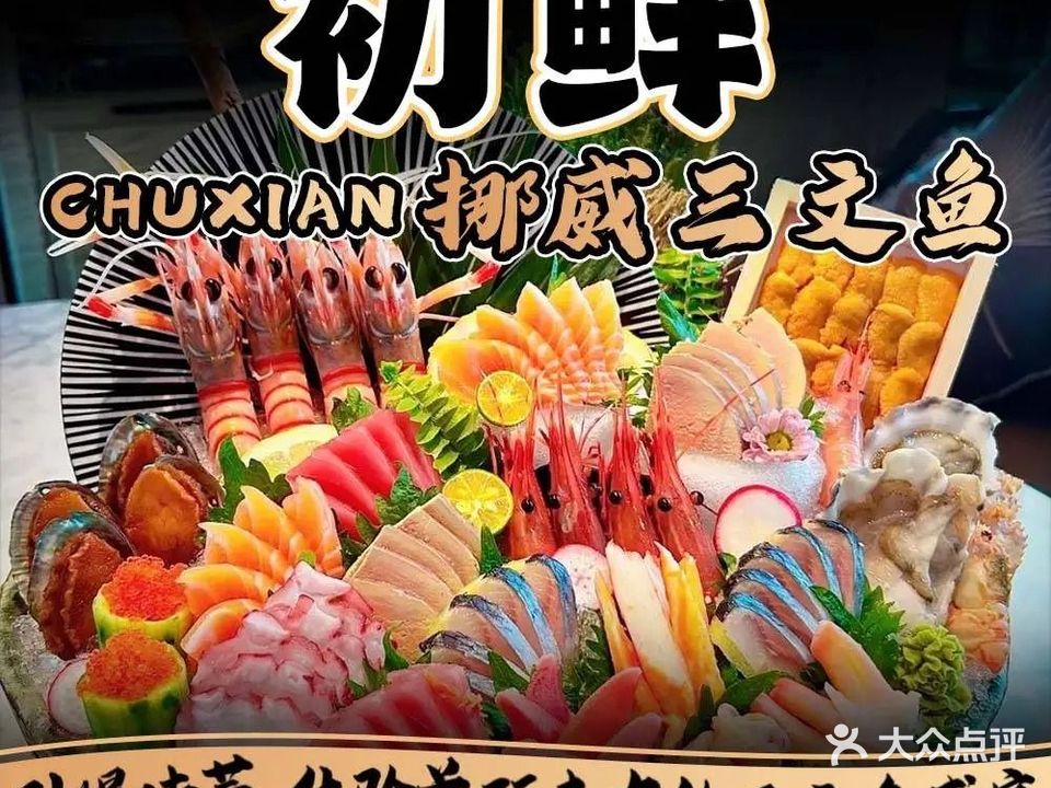 初鲜挪威三文鱼(岭悦荟店)