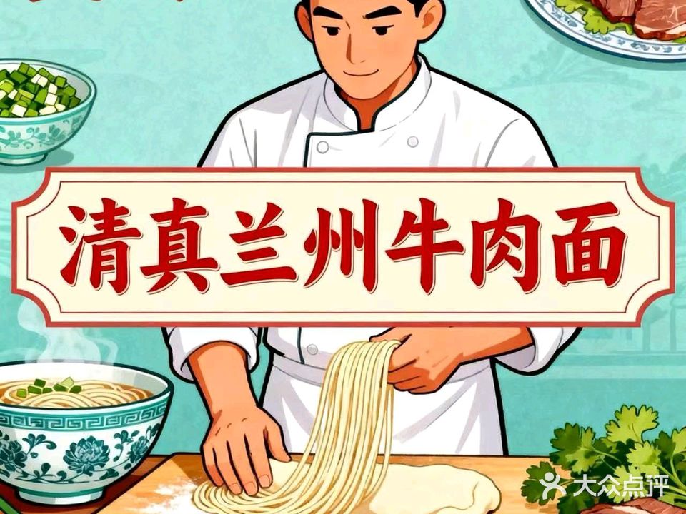 清真兰州牛肉面(金色米兰店)