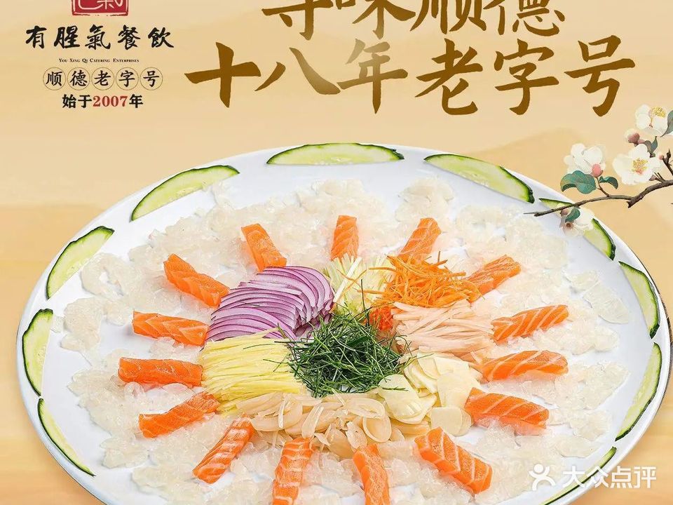 有腥气私房菜(近良路店)