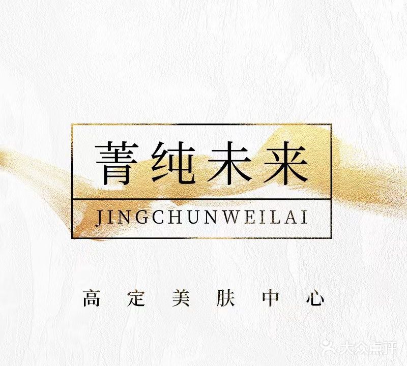 硕美肤皮肤管理中心