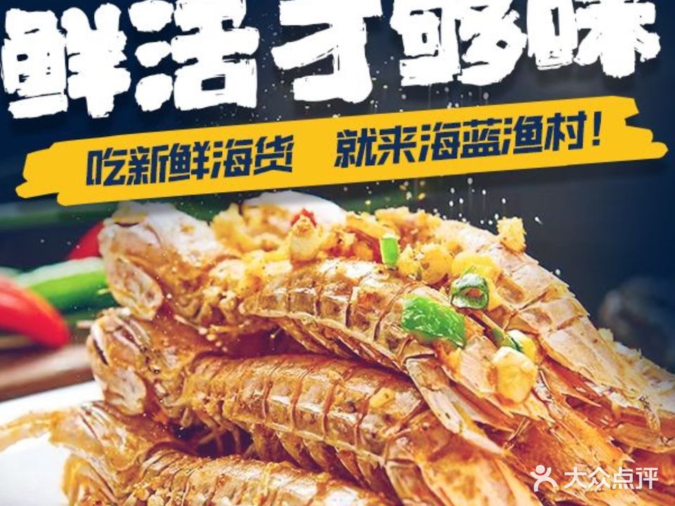 海蓝渔村·海边餐厅(十里银滩店)