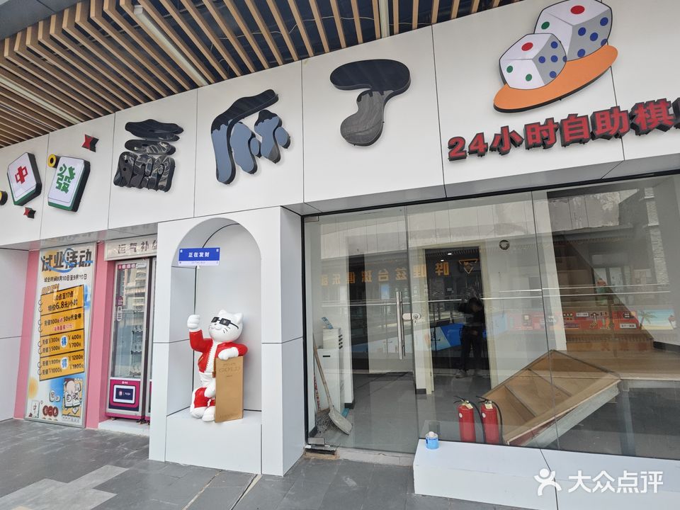 赢麻了棋牌室(钦州新城吾悦广场金海湾东大街店)